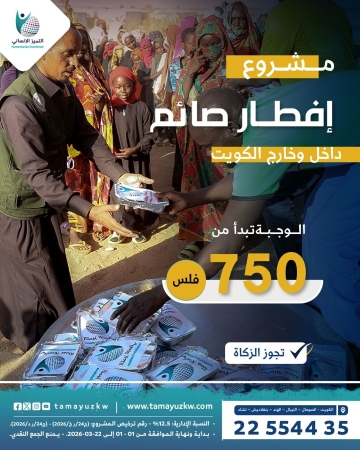 إفطار صائم ( داخل وخارج الكويت)